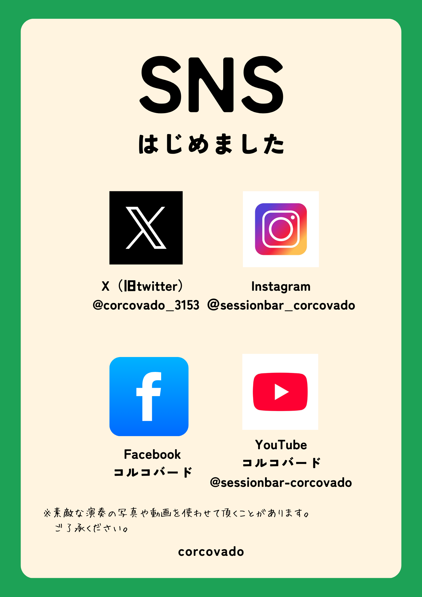 各種SNS
