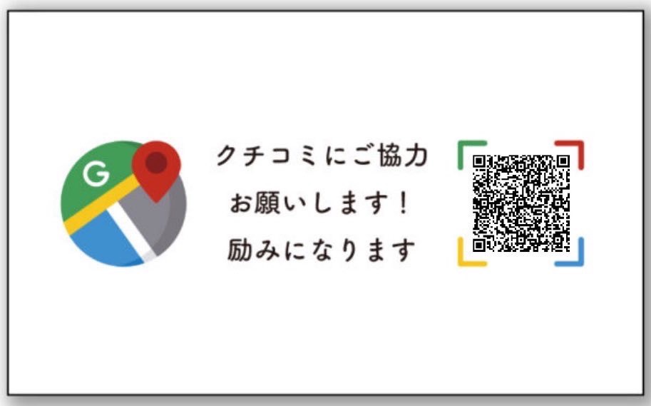 口コミ