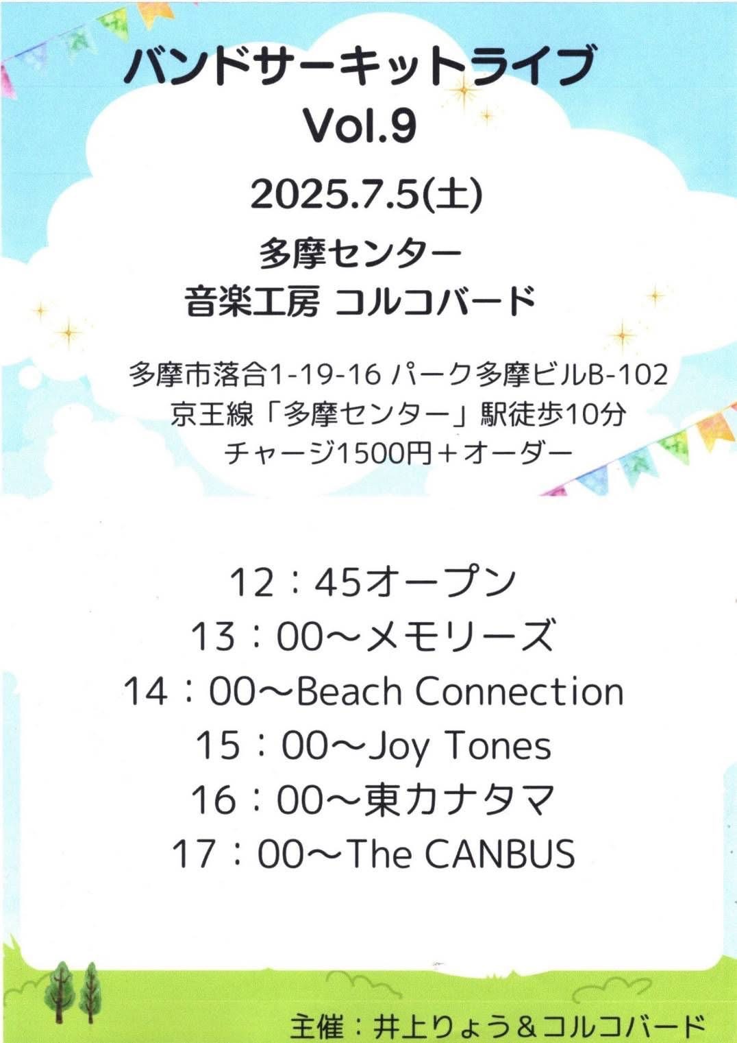バンドサーキットライブVol.9
