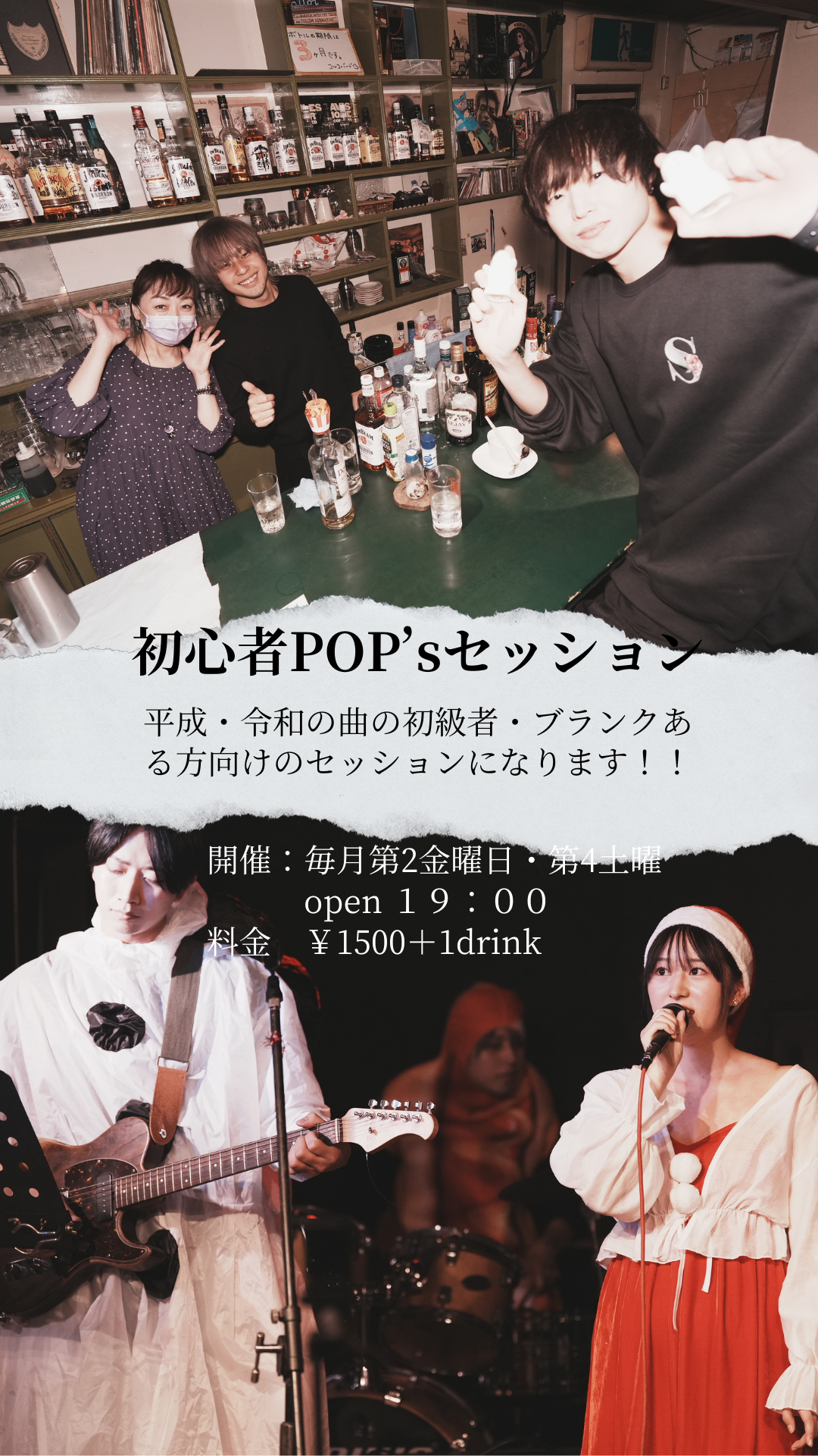 初心者pop'sセッション
