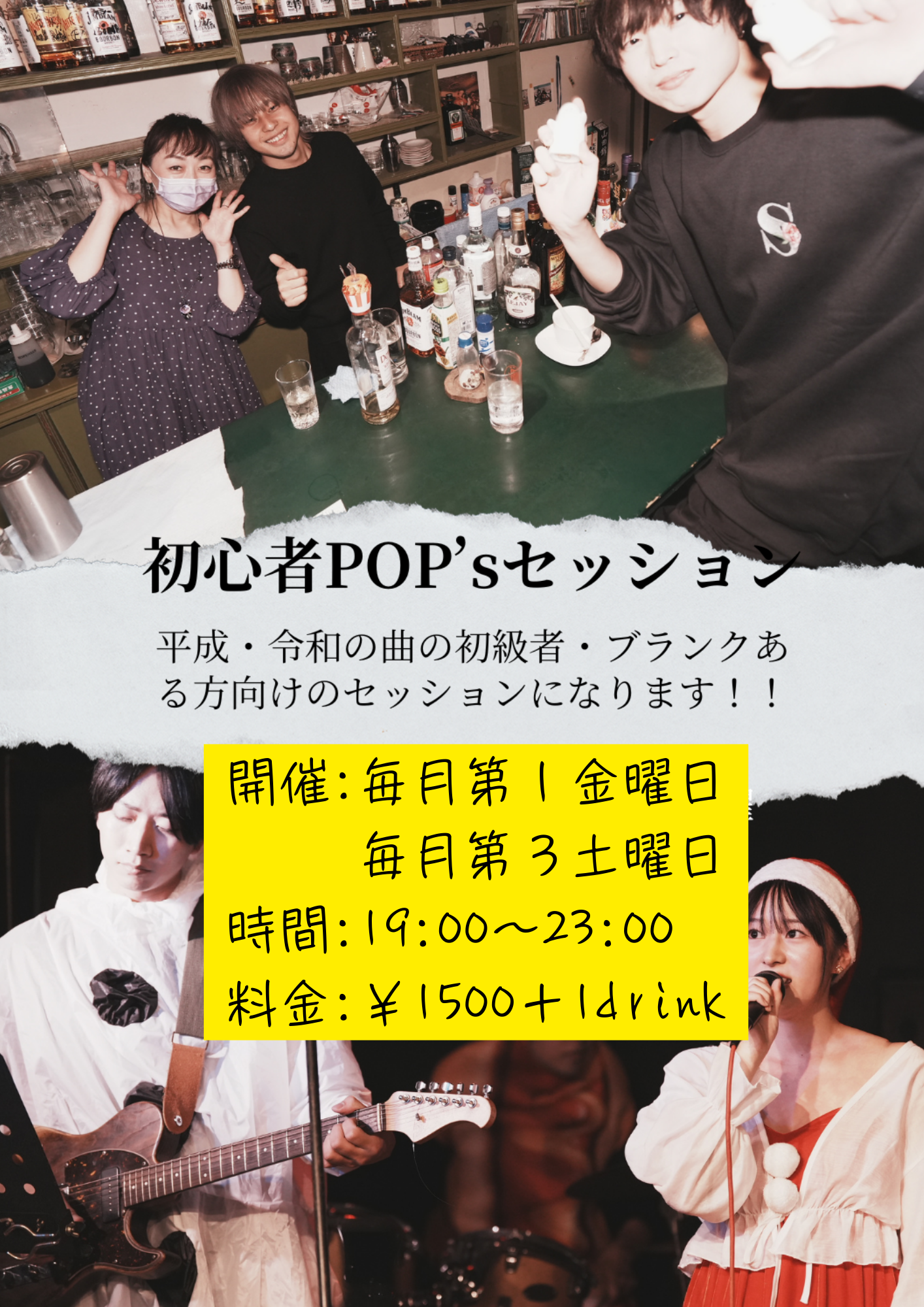 初心者pop'sセッション