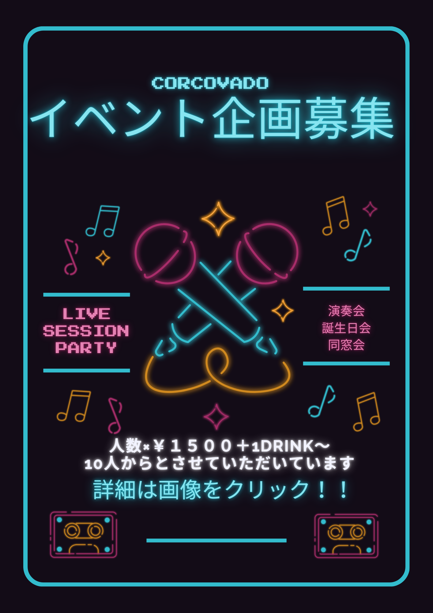 イベント企画募集