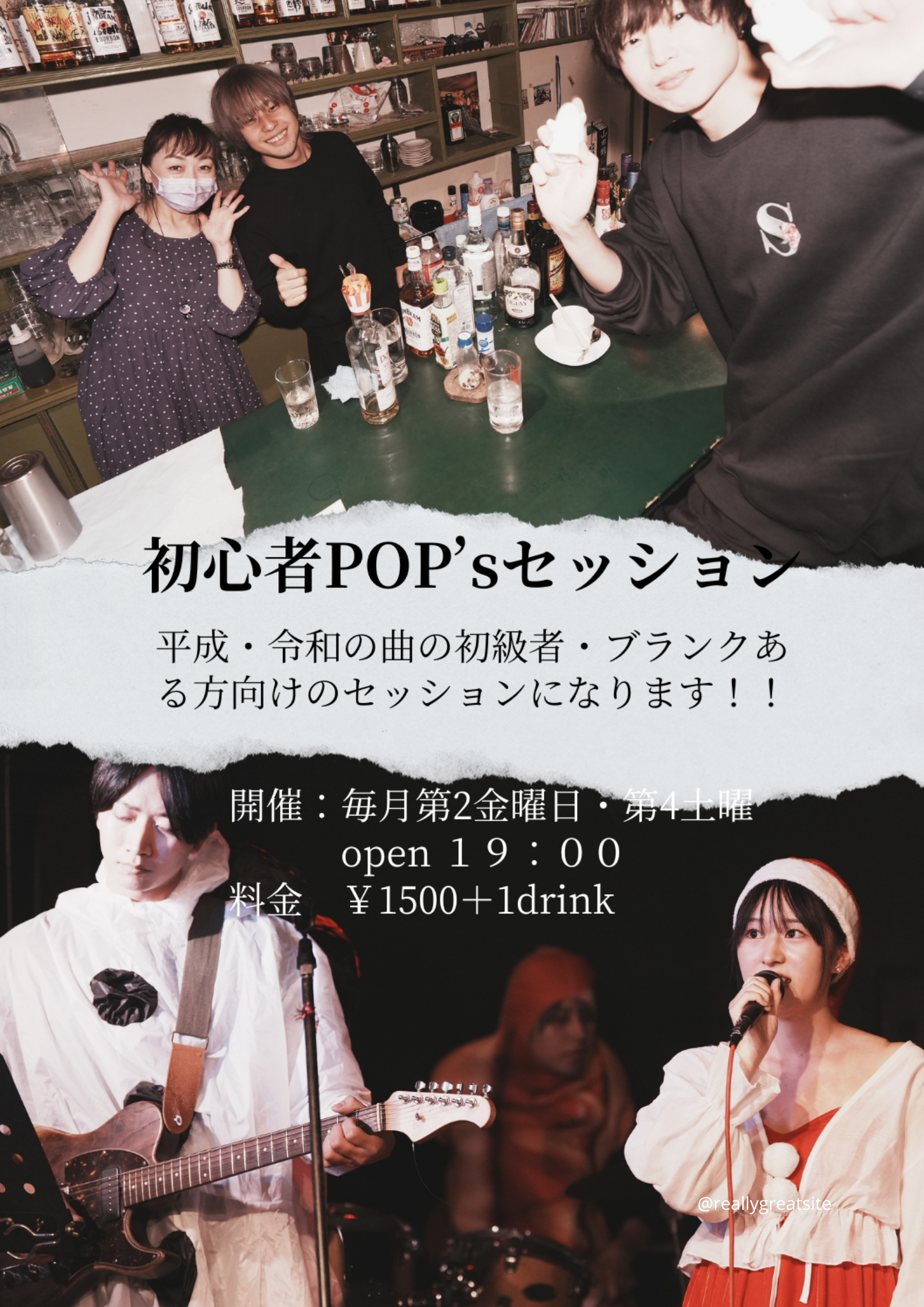 初心者pop'sセッション