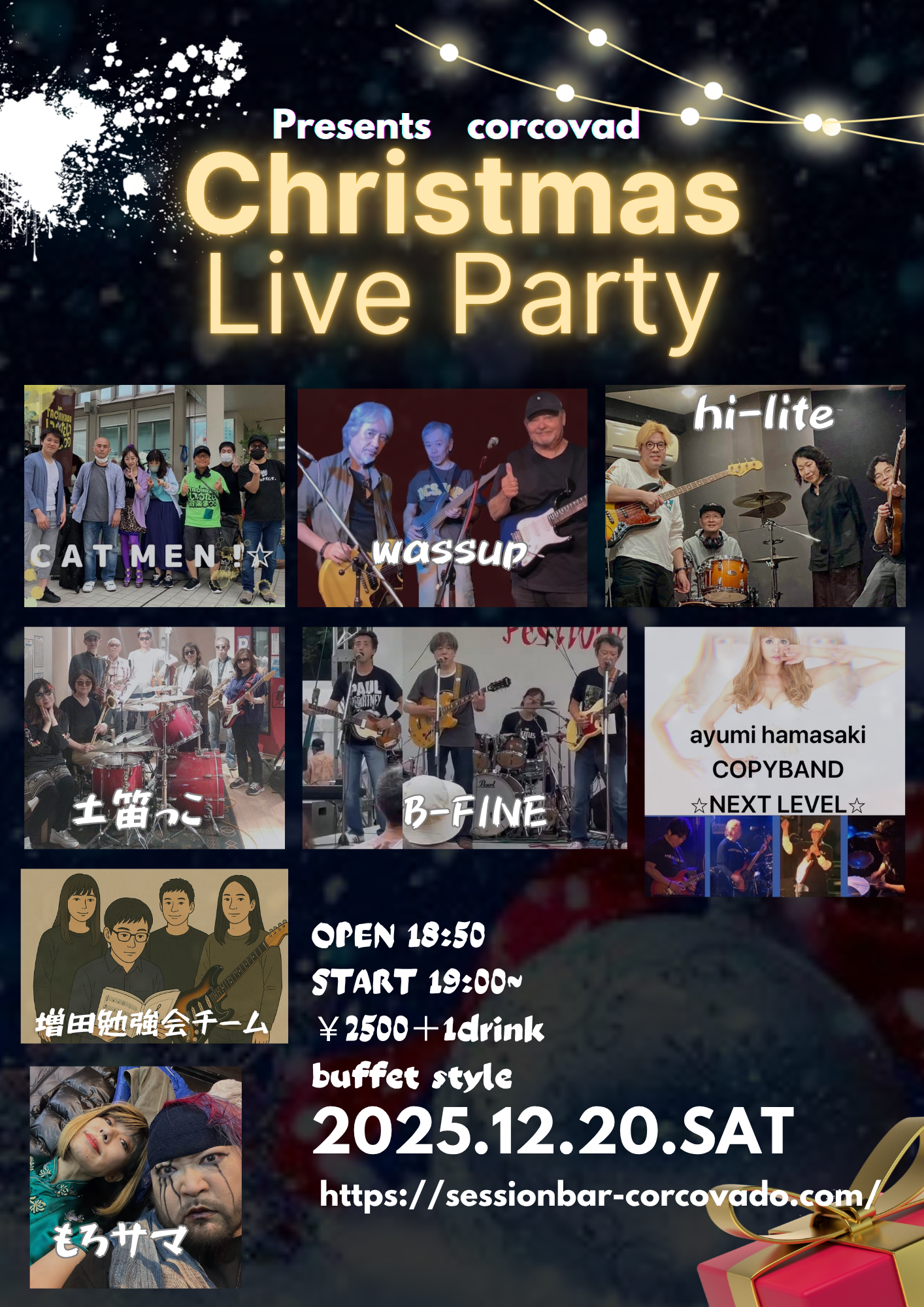 コルコバードクリスマスライブパーティー